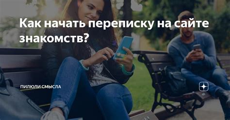 как начать переписку с девушкой на сайте знакомств|Как начать разговор с девушкой: 125 фраз по。